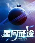 星河征途,航天筑梦手抄报