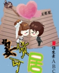 妻货可居txt书包网