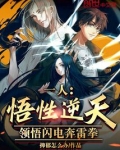 一人悟性逆天领悟日之呼吸