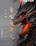 重生斗罗之魔熊