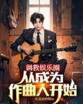 重生当作曲人的我,横扫榜单小说