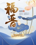 福晋是什么意思