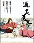 通灵医手