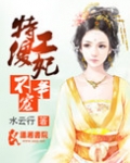 特工傻妃不争宠