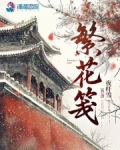 繁花笺品牌
