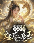 开局怀孕的变身小说