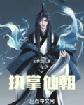 执掌朝纲是什么意思?