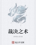 裁决之击是谁的技能