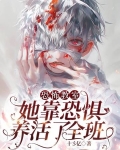 小说 恐怖教室