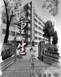 重回九零好生活