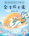 成为天师一甲子,金手指才来?