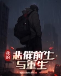 我的悲惨又幸运知乎
