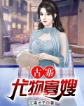 古寨尤物寡嫂