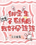 快穿:绑定生子系统后我好孕连连