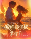 军婚三年
