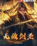 无极剑圣大招