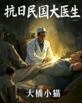 抗战名医