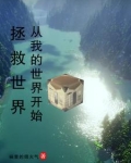 我的世界未来之战
