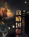 攻略国师从绘制唐卡开始