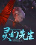 灵幻先生