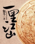 一里江山