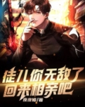 徒儿你无敌了,回来相亲吧