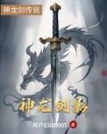 神龙剑图片