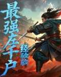 杀了锦衣卫会怎样