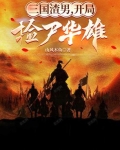 三国:开局娶