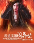 风流倜傥小说全本免费