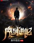 序列进化