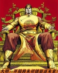 大明:开局就登基第一章我是朱祁镇