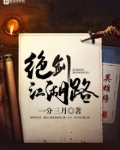江湖绝杀令在线阅读