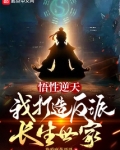 悟性逆天,我打造反派长生世家