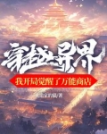 穿越异界,开局在抽奖系统