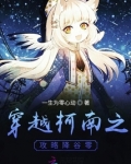 穿越柯南之攻略降谷零