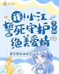 小江是什么电影