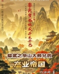 《剑出华山》