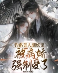 白切黑病娇攻略