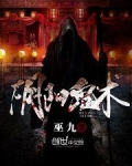 阴阳鬼术
