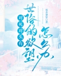 你觉得死对头的原因是什么