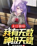 我们玩生化危机你轰炸地球