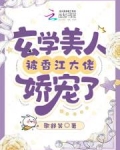 年代:玄学美人被香江大佬娇宠了