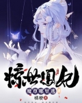 惊世凰妃魔尊哪里逃短剧合集