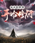从火影世界开始修行