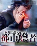 都市隐者
