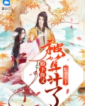 妃令天下:殿下,你又被算计了!