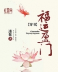 【穿书】福运盈门