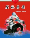 山猫王森(04)花瓶奇案
