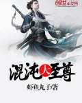 混沌大至尊